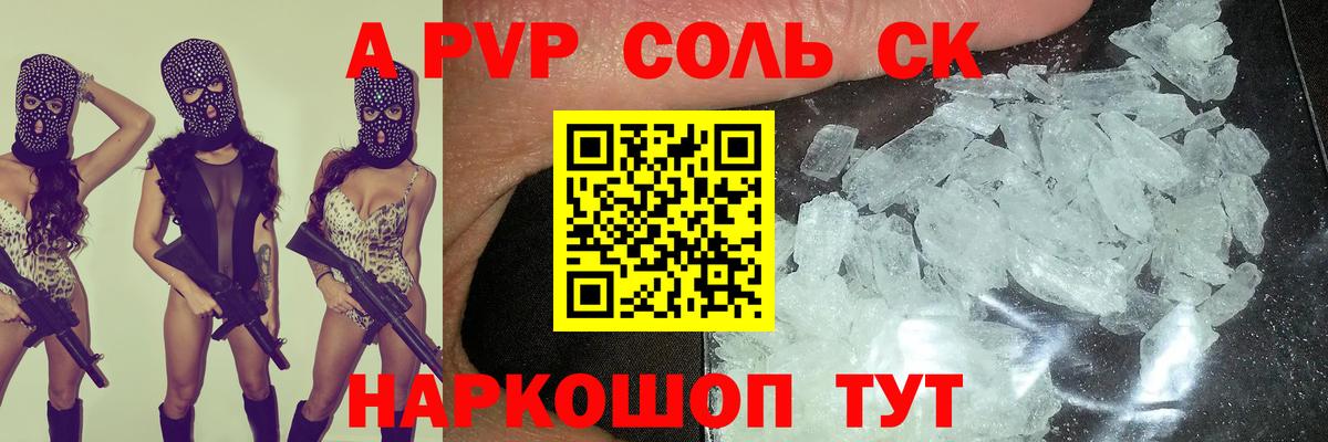 A-PVP мука Топки