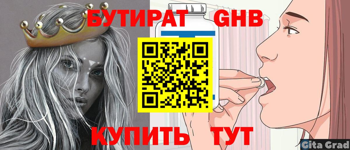 Топки  Бутират 99%  Вход с VPN 