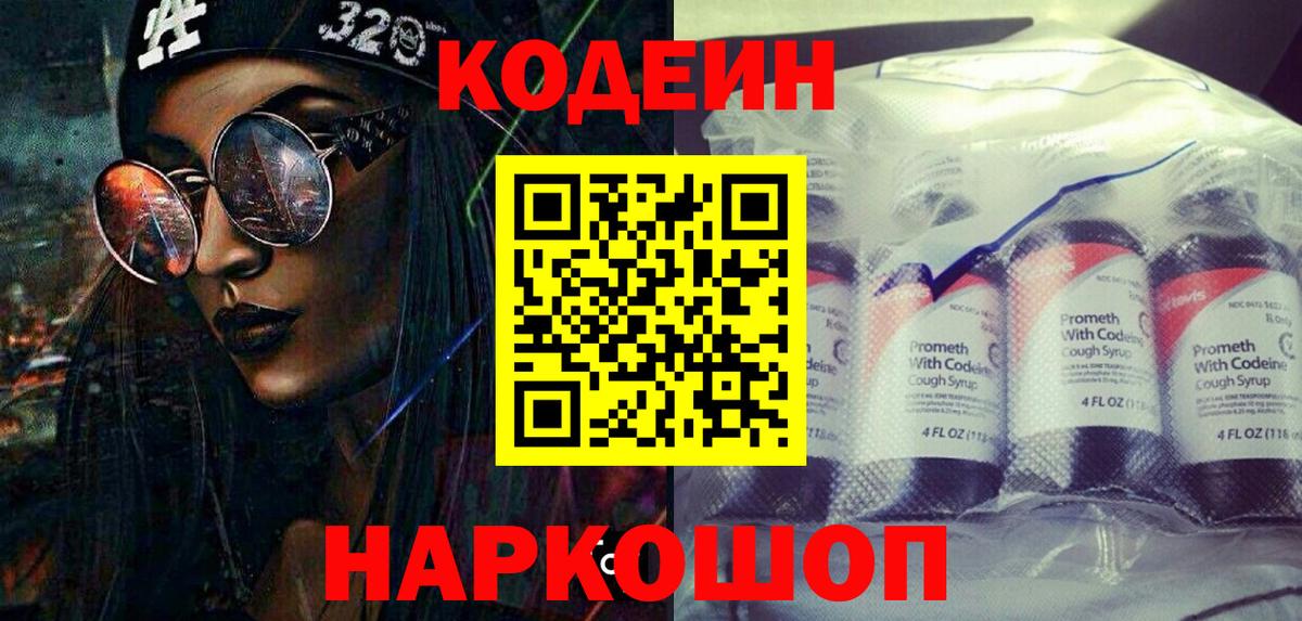 Топки  Кодеин напиток Lean (лин)  Вход с VPN  Codein напиток Lean (лин) 