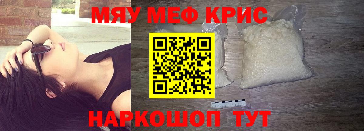 МЕФ кристаллы Топки